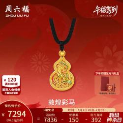 周六福 古法足金 黄金吊坠