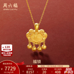 周六福 ZLF） 黄金吊坠女足金999镂空福锁挂坠金锁吉祥项坠计价 6.34g