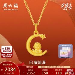 周六福 黄金吊坠女款足金生肖本命年蛇星月同辉挂坠 计价 1.69g