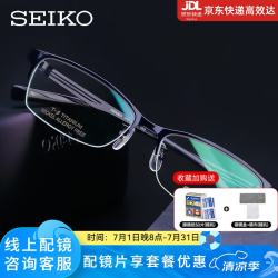 SEIKO 眼镜框男 眼镜近视配镜 半框商务β钛眼镜架 日本进口防蓝光眼镜 HC1021亮黑色（黑框黑腿）112 单镜框（带镜盒镜布）