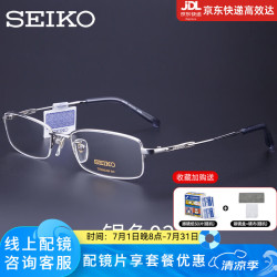 SEIKO 1.74超薄防蓝光镜片 男士商务半框钛材镜架 H01120 H01061银色02