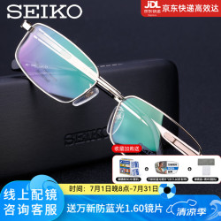 SEIKO HC1006 男款商务钛材全框眼镜框