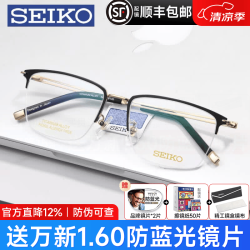 SEIKO 眼镜个性商务半框轻盈钛架男可配近视眼镜框防蓝光镜架男士1511 HA1511黑金色01 单镜架不含镜片