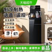 88VIP：荣事达 茶吧机家用新款制冷热智能语音客厅全自动上水一体机饮水机