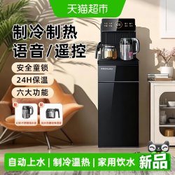 荣事达 茶吧机家用新款制冷热智能语音客厅全自动上水一体机饮水机