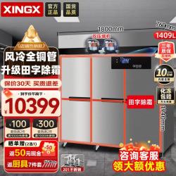 星星 XINGX）六门冰箱商用冷冻冰柜商用风冷无霜立式201不锈钢酒店保鲜冰柜 KD-1876WM6