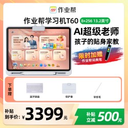 作业帮 T60(8+8/256G)，送超值豪礼