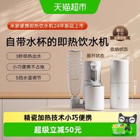 米家 小米米家便携式即热式饮水机小型直饮净水电热杯两用