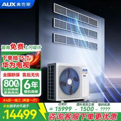 奥克斯 中央空调家用风管机4匹5P6P一拖三/一拖四/一拖五一拖六多联机