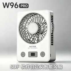 维简 USB便携W96Pro智能静音风扇高速无刷电机18W快充软件自定义1/4英寸螺纹接口宿舍桌面大风力
