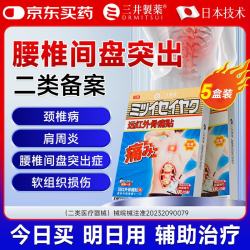 三井制药 药 腰椎间盘突出膏药 3盒装买3送2
