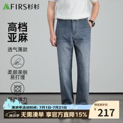 杉杉 高端亚麻 轻奢男士牛仔裤夏季薄款