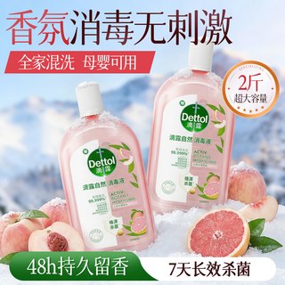 滴露 衣物除菌液 杀菌除螨