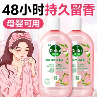 滴露 衣物除菌液 杀菌除螨