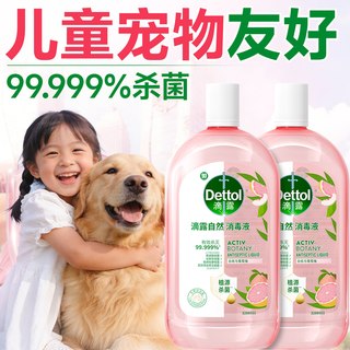 滴露 衣物除菌液 杀菌除螨