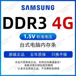 三星 原装三星4G DDR3 1600MHZ 三代8G全兼容台式机内存条PC3-12800U