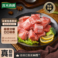 龙大 肉食精品黑猪肋排块4斤 袋装精修肋排 红烧排骨煲汤食材 冷冻猪肉生鲜 黑猪肋排块400g*5袋