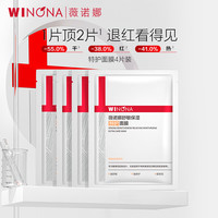 薇诺娜特护面膜 4片