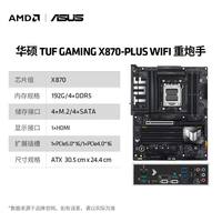 AMD 锐龙9 9950X3D2盒装处理器16核32线程208MB缓存华硕板U套装