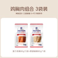 食品)即食烤制沙拉鸡胸肉 80g×3袋