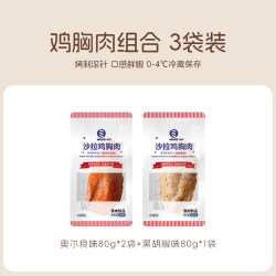 食品）即食烤制沙拉鸡胸肉 80g×3袋