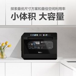 海尔 小海贝系列 ETW83286KHU1 台式洗碗机 8套 钢琴黑