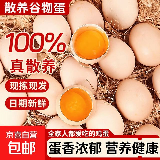 现捡现发鲜鸡蛋慢养谷饲新鲜早餐鸡蛋生鲜买菜超市单枚40g-45g 五谷喂养鲜鸡蛋10枚