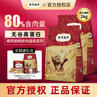 弗列加特 MA34鲜肉喜好成猫猫粮