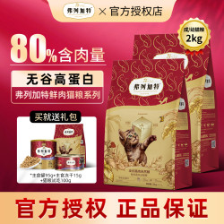 弗列加特 MA34鲜肉喜好成猫猫粮
