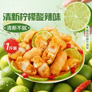 良品铺子 柠檬酸辣鸡脚筋鸡掌中宝脆骨鸡爪500g 鸡肉零食办公追剧必备小吃