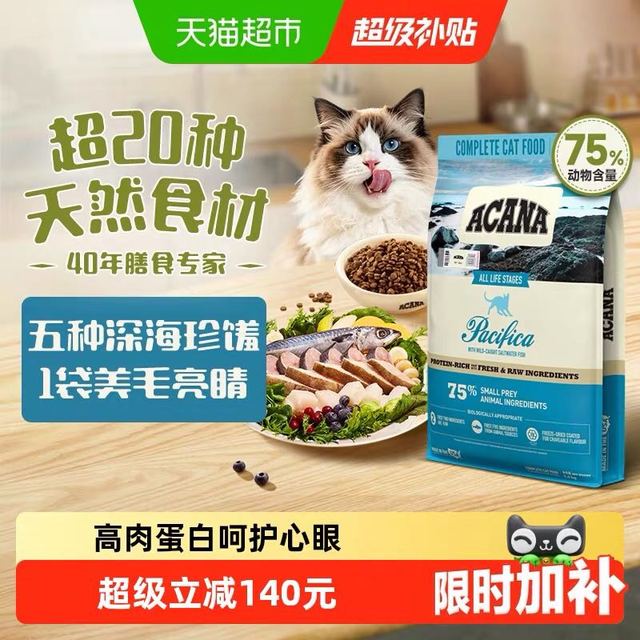 今日必买：ACANA 爱肯拿 海洋盛宴系列 无谷深海鱼全阶段猫粮 5.4kg