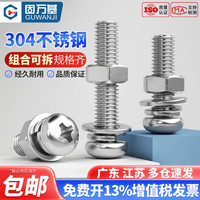 固万基 304不锈钢十字圆头螺丝螺母套装M2*45[10套]