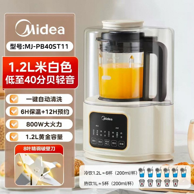 美的 安睡系列 MJ-PB40ST11 1.2L破壁料理机