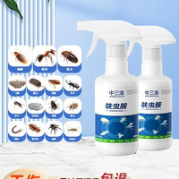 中三清 2瓶中三清呋虫胺杀虫剂家用室内蟑螂药全窝跳蚤药灭蚂蚁除驱虫喷雾J