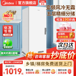 美的 无霜王立式冰柜小型家用风冷无霜变频冷柜一级能效节能全冷藏冷冻两用家庭冰箱