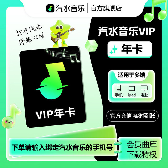 汽水音乐 VIP会员年卡