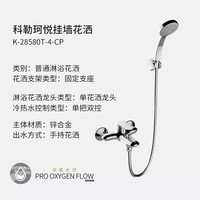 科勒 珂悦系列 77365 方形顶喷三式手持淋浴套装