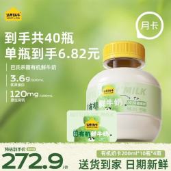 认养一头牛 黑土有机吨吨奶 巴氏杀菌乳 月卡 40瓶