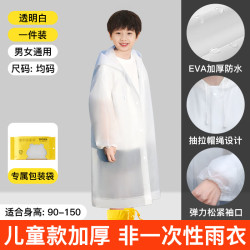 牧萌 一次性雨衣成人儿童加厚便携 透明白 1件装