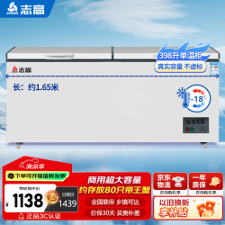志高 398升冰柜商用大容量 卧式单温保鲜冰箱 大冰柜商用全冷冻 一级能效 BD/BC-398D