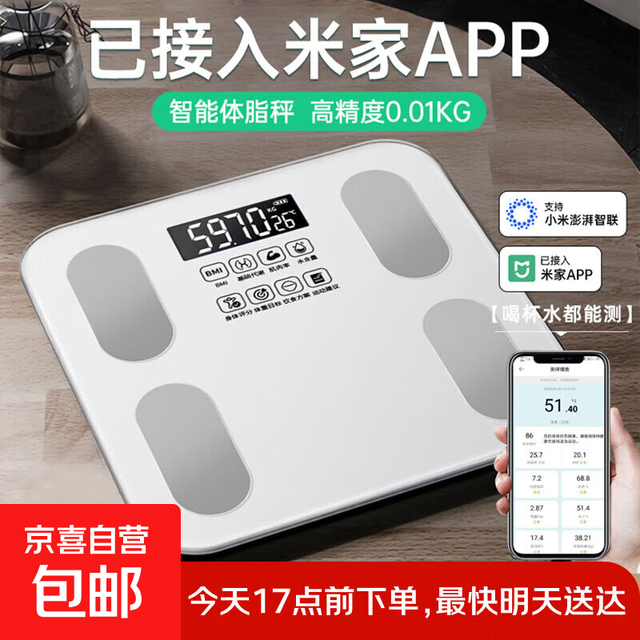 京东 米家APP体脂秤体重秤电子秤家用称重计减肥专用智能精准充电健康秤电子称体脂称 米家APP体脂秤-充电