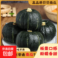 西双版纳 正宗贝贝南瓜 1斤 粉糯香甜