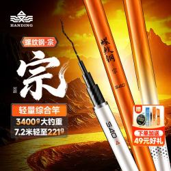 汉鼎 螺纹钢综合鱼竿 10210616220813 8.1m