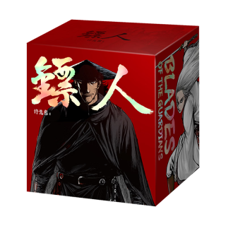 读客 镖人漫画全套13册 作者亲签版 赠周边