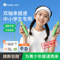 Keep 学生双轴跳绳