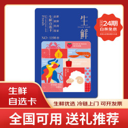 五色养 节日送礼礼物生鲜食品礼盒 1198型 含牛羊肉海鲜