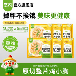 圣农 欧芹鸡小胸300g*6包+赠脆皮炸鸡100g