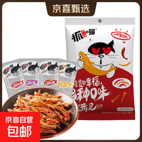 抓鱼的猫 香辣鱼仔鱼干休闲零食特产开袋即食  7g/袋 混合口味活动 40包