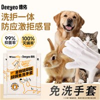 德佑 宠物免洗手套6片