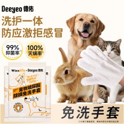德佑 独立装宠物免洗手套30包